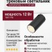 Магнитный трековый светильник SUPERSPIKE Q 12 TW WB