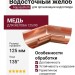 Внутренний угол желоба 135°, Aquasystem, медь 125/90