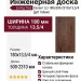 Инженерная доска Living Tree Селект (с) 180х500-2310х13,5/4 Дуб Табако