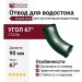 Отвод Grand Line, Зеленый (RAL 6005)