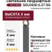 Светильник ландшафтный SOLO R650 6.27 DG