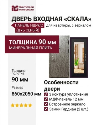 Дверь входная «Скала», внутренняя панель НШ-9/2 ( дуб серый)
