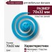 Ручка кнопка 445025ST05, материал Пластик, цвет Синий, 70*32 мм
