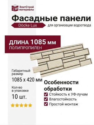 Фасадные панели Grand Line, Камелот Design, Молочный