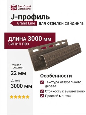 J-Профиль Grand Line Tundra Кедр