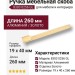 Ручка скоба 8303 0256 GL, материал Алюминий, отделка Золото, 19*40*260 мм