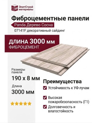 Фиброцементные панели Panda Дерево Сосна 07141F
