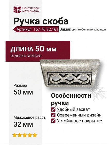 Ручка скоба 15.176.32.16, материал Замак, отделка Серебро, 23*21*50 мм