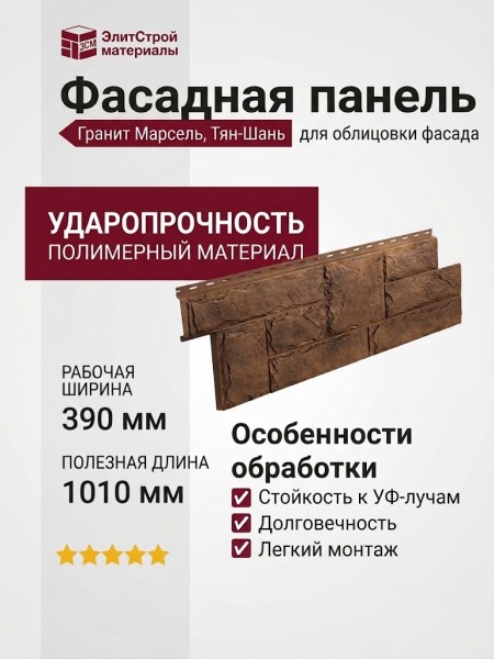 Фасадная панель T-Сайдинг, Гранит Марсель Тянь-Шань