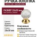 Ручка кнопка 9933-100, материал Замак, отделка Золото Кристаллы Swarovski, 20*30 мм
