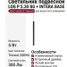 Светильник подвесной LOG P 5.30 BG + INTERA BASE