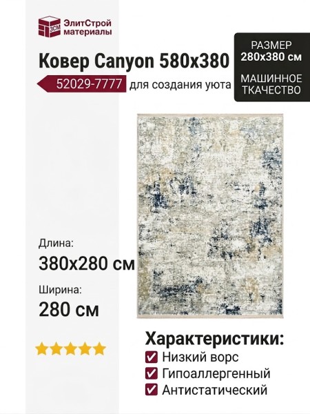 Ковер Canyon 52029-7777 280x380