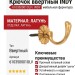 Крючок ввертный "INDY" 610350001OLV, материал Латунь, отделка Латунь