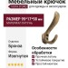 Крючок VISTA D′ORO 1425-013/cornice, материал Латунь, отделка Бронза, 95*17*58 мм