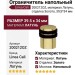 Ограничитель напольный Linea Cali 200212OZ, материал Латунь, отделка Золото, 39,5*34 мм