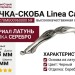 Ручка скоба Linea Cali 201278MB00960000 NF, материал Латунь, цвет Черный, отделка Серебро, 143*20*25 мм
