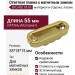 Ответная планка к магнитным замкам В0 2402.05.03, материал Латунь, отделка Латунь, 55*18*15 мм