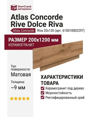 Atlas Concorde Rive Dolce Riva 20x120 610010002297
