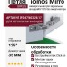 Петля Tiomos Mirro универсальная для зеркальных фасадов 90/125° без амортизатора DF047140326217, отделка Никель
