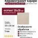 Equipe Caprice Taupe 20x20 20872