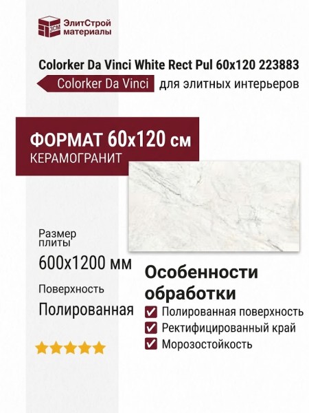 Colorker Da Vinci White Rect Pul 60x120 223883