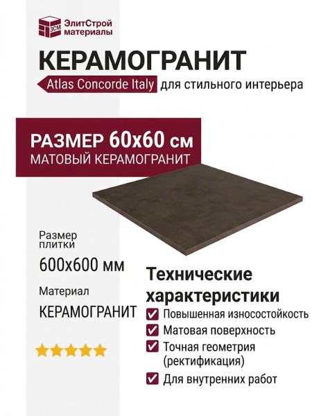 Atlas Concorde Italy Boost Pro Tobacco 60x60 A0C7