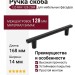 Ручка скоба Gamet UZ-RAY-128-20M, материал Замак, цвет Черный, отделка Черный, 168*14*25,5 мм