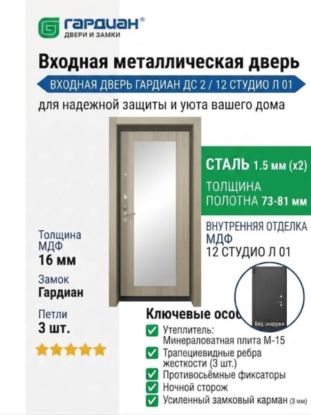 Входная металлическая дверь ДС 2  12 Студио Л 01