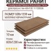 Casalgrande Padana R-evolution Terra 60x120 11720036