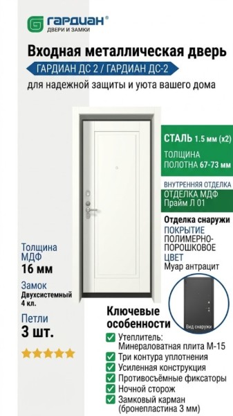 Входная металлическая дверь ДС 2  16 Прайм Л 01