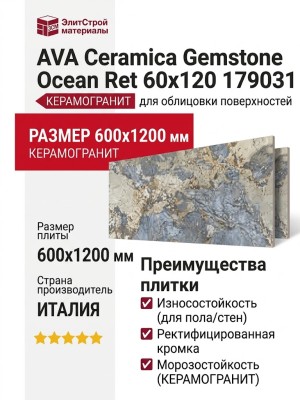 AVA Ceramica Gemstone Ocean Ret 60x120 179031