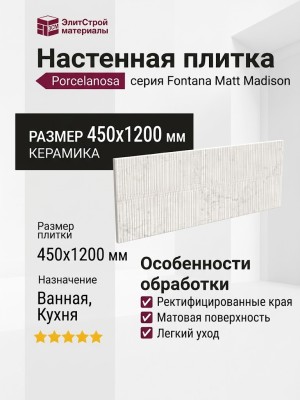 Porcelanosa Fontana Matt Madison 45x120 100330288