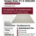 Ковер Элис 91-E 200x285