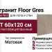 Floor Gres Industrial Taupe Nat 60x120 738819
