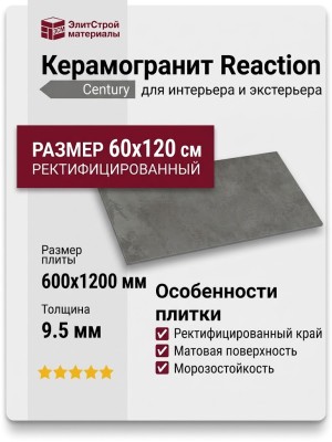 Century Reaction Electron Nat. Ret. 60x120 136850