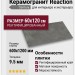 Century Reaction Electron Nat. Ret. 60x120 136850