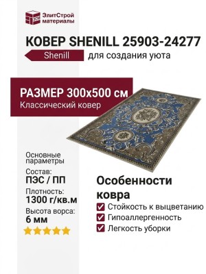 Ковер Shenill 25903-24277 300x500