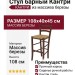 Cтул бapный Kaнтpи