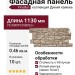 Фасадная панель FineBer Дикий камень, Песочный