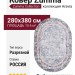 Ковер Premium 6767_1_51037