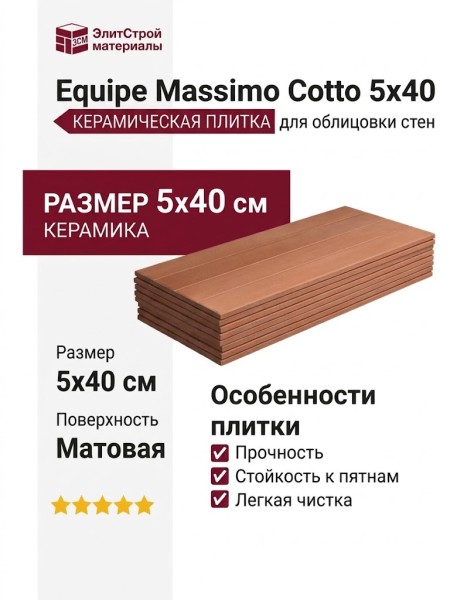 Equipe Massimo Cotto 5x40 31575