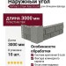 Наружный угол Ю-Пласт, Стоун Хаус S-Lock, Дымчатый цвет