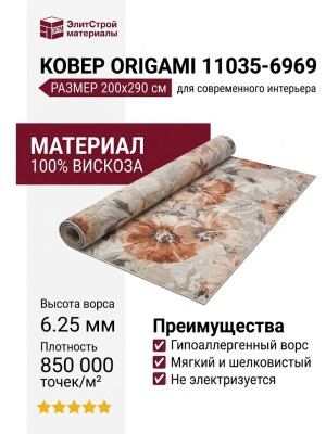 Ковер Origami 11035-6969 91 200x290
