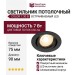 Светильник потолочный COLOR 7.30 B