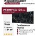 Vitra MarbleSystem Сан Лорен R9 7ЛПР 60x120 K948088LPR01VTER