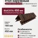 Угол наружный Доломит, Скалистый риф Премиум, Сафари