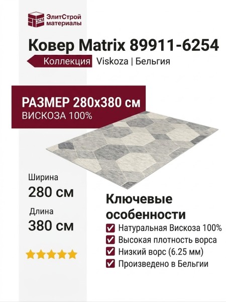 Ковер Matrix 89911-6254 280x380