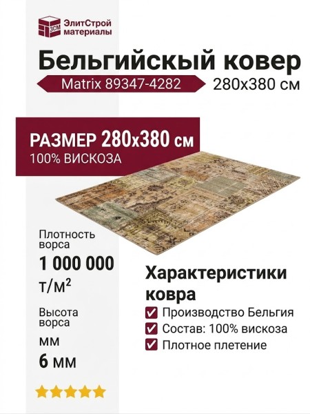 Ковер Matrix 89347-4282 280x380