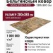 Ковер Matrix 89347-4282 280x380