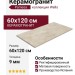 Pamesa Wells CR.Wells M Cream Mate Rectificado 60x120 017.869.0163.09871